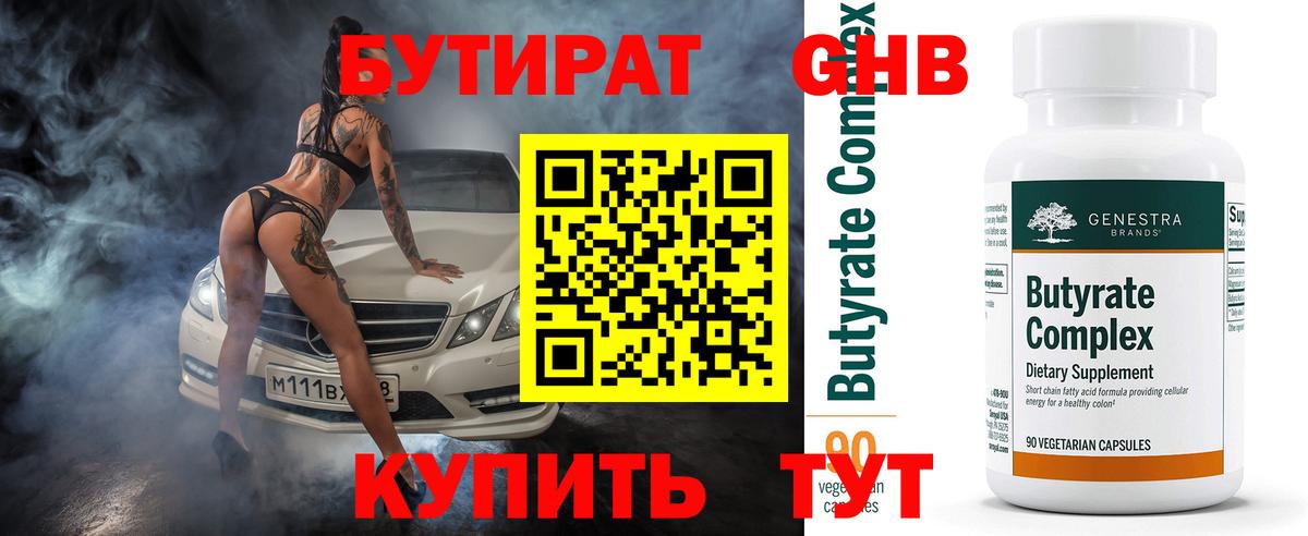 Кушва  Бутират жидкий экстази  БУТИРАТ  Вход с VPN 