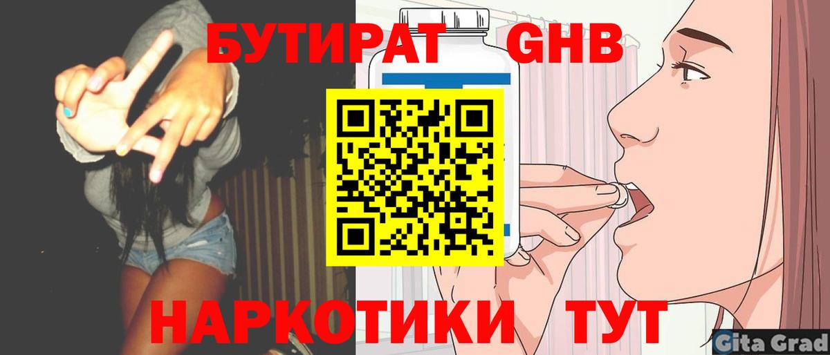 Бутират GHB Кушва
