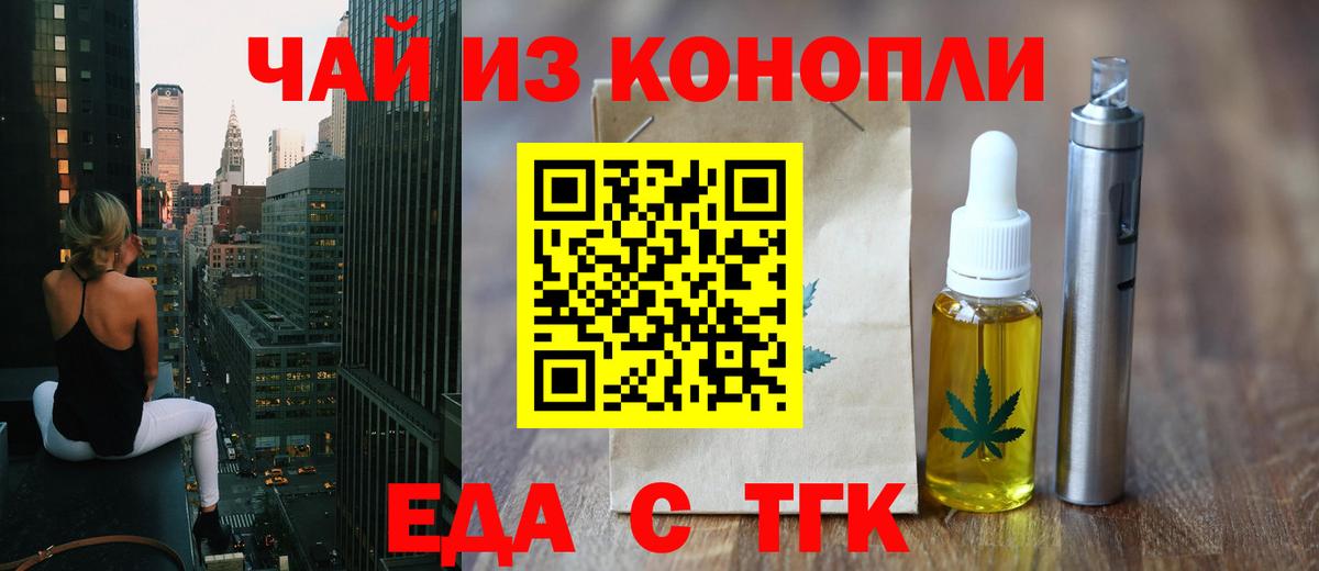 Еда ТГК марихуана  Вход с VPN  Кушва 