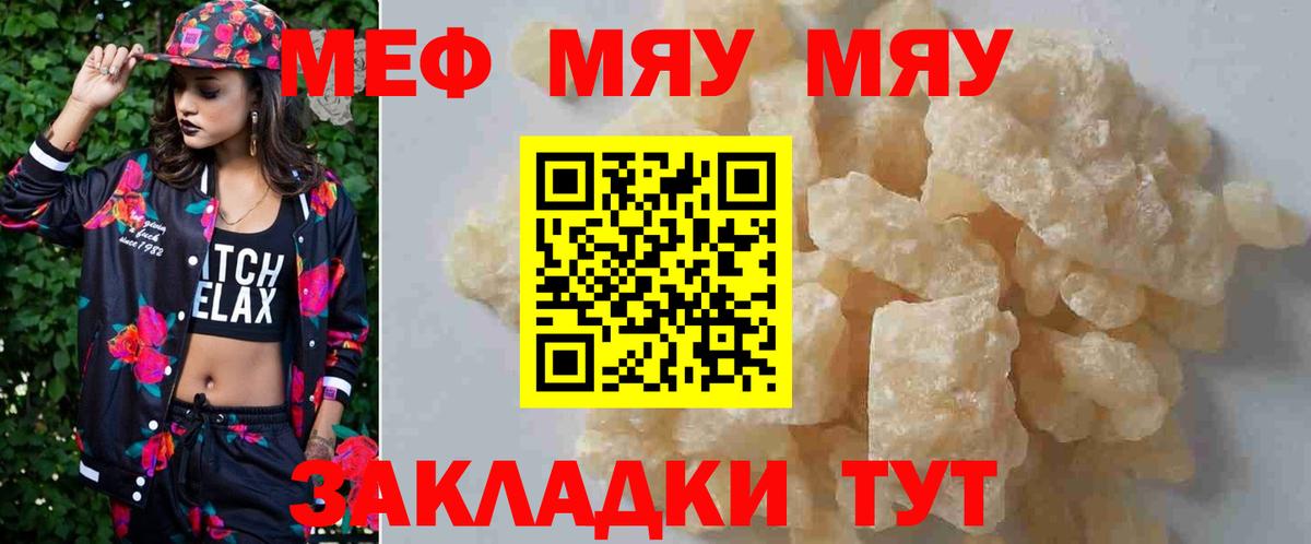 Мефедрон кристаллы Кушва
