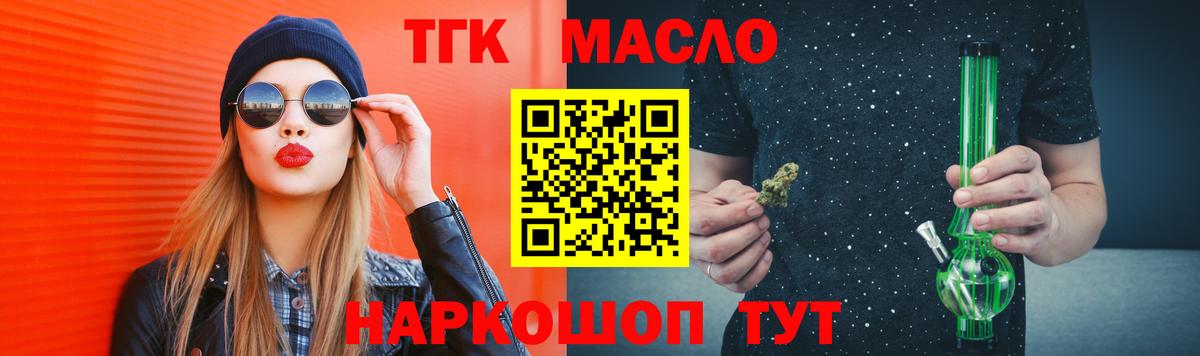 ТГК вейп  Вход с VPN  Дистиллят ТГК гашишное масло  Кушва 